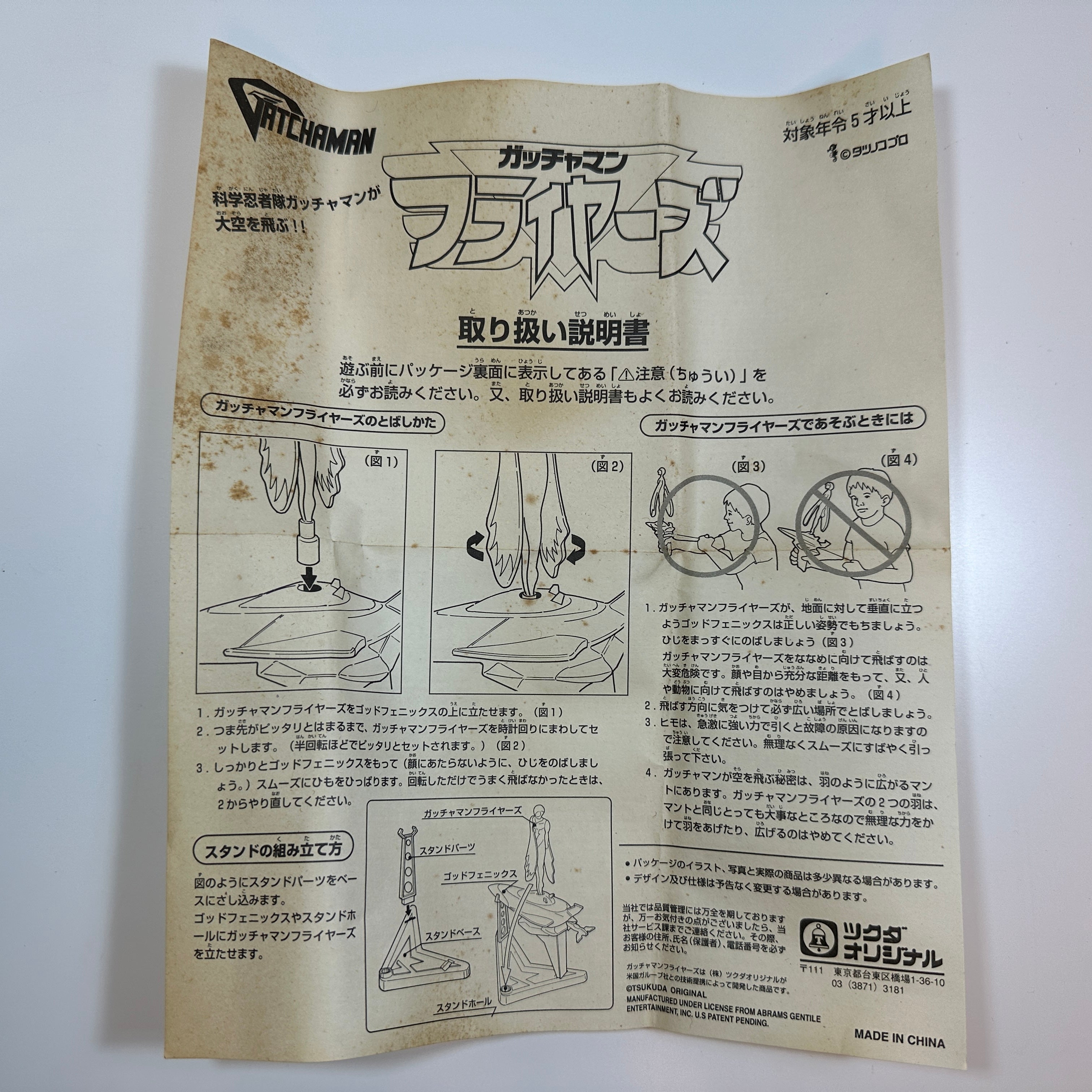 Gatchaman Flyers Action Figure