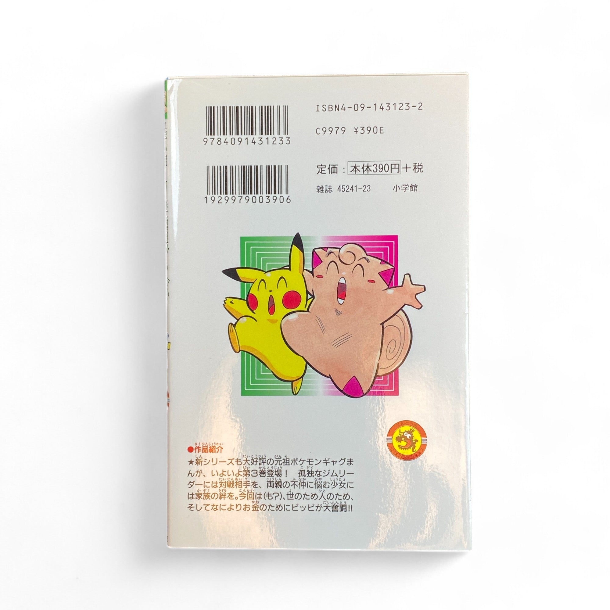 Pokemon Pocket Monsters RS Vol 3