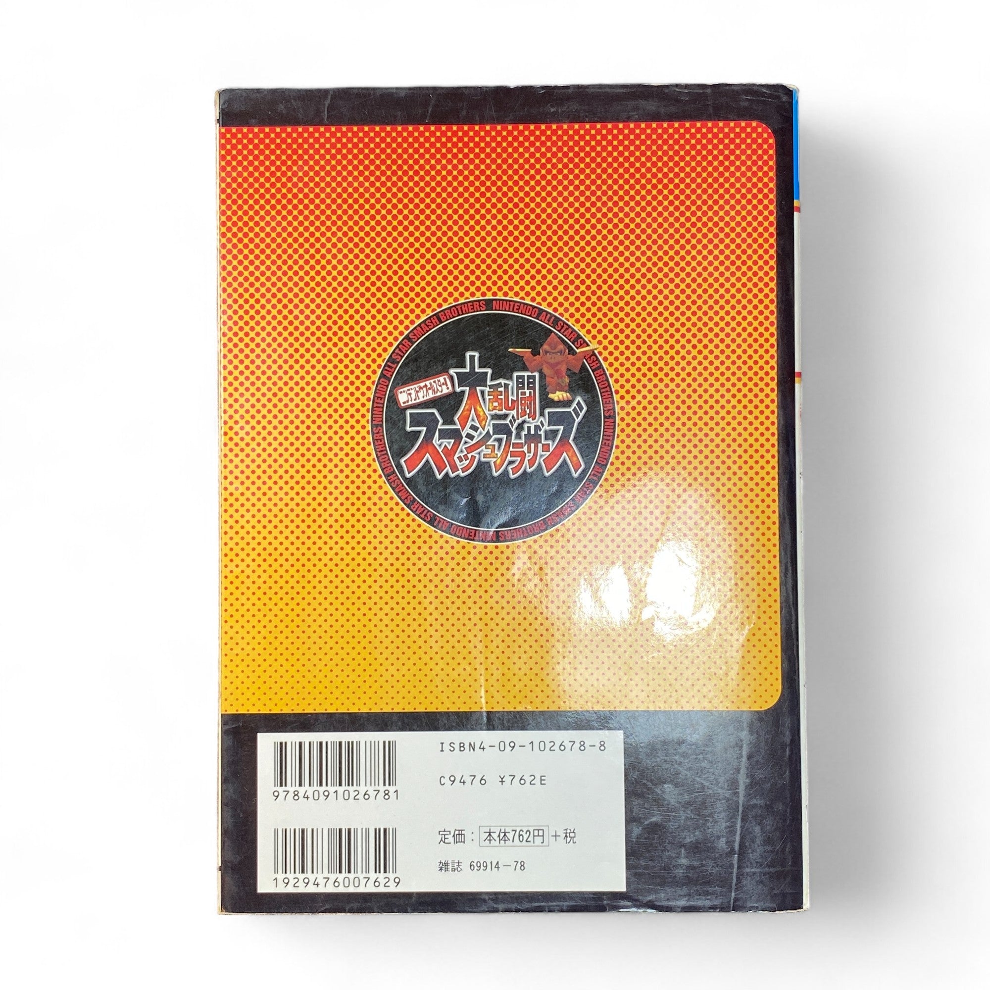 Super Smash Bros N64 Japanese Guidebook