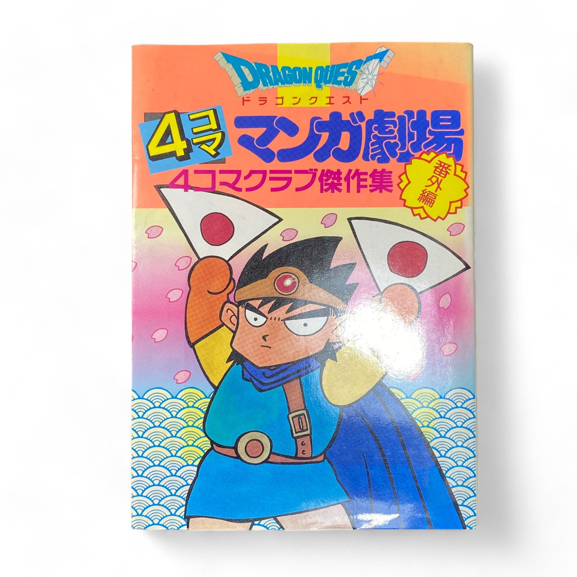 Dragon Quest 4 Koma Japanese Comic