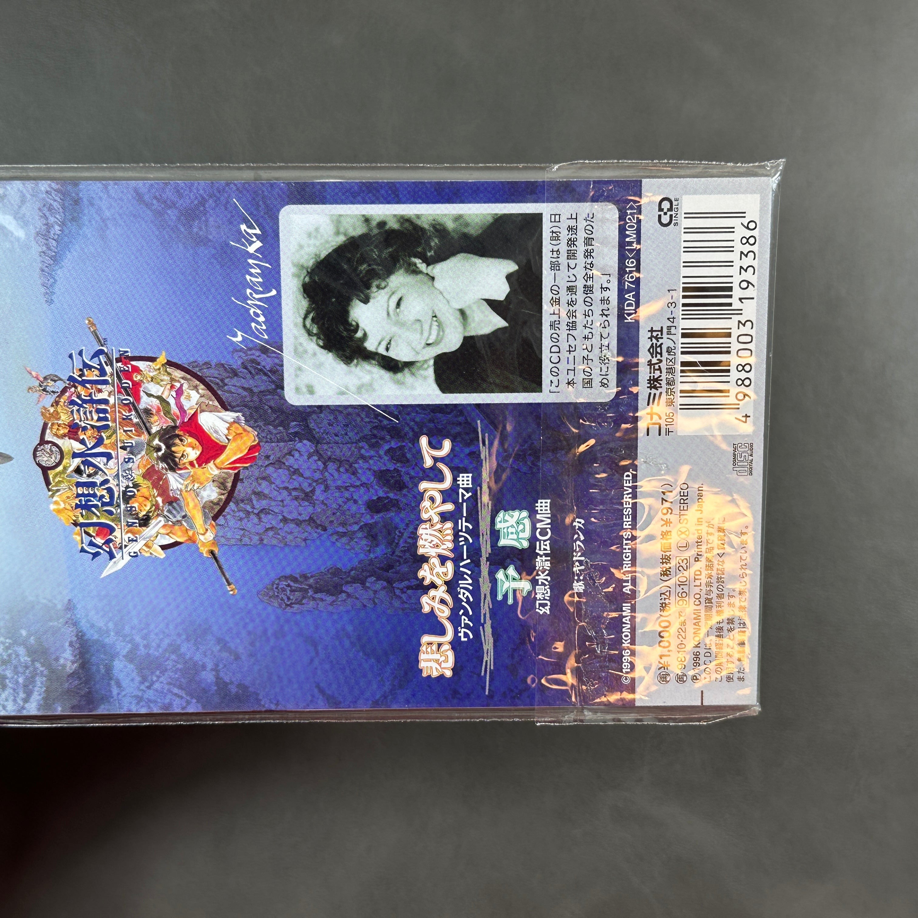 Vandal Hearts Yadoranka CD Sealed