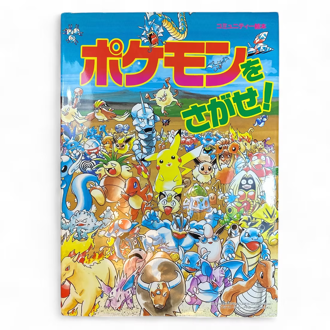 Pokemon Wo Sagase Vintage Book