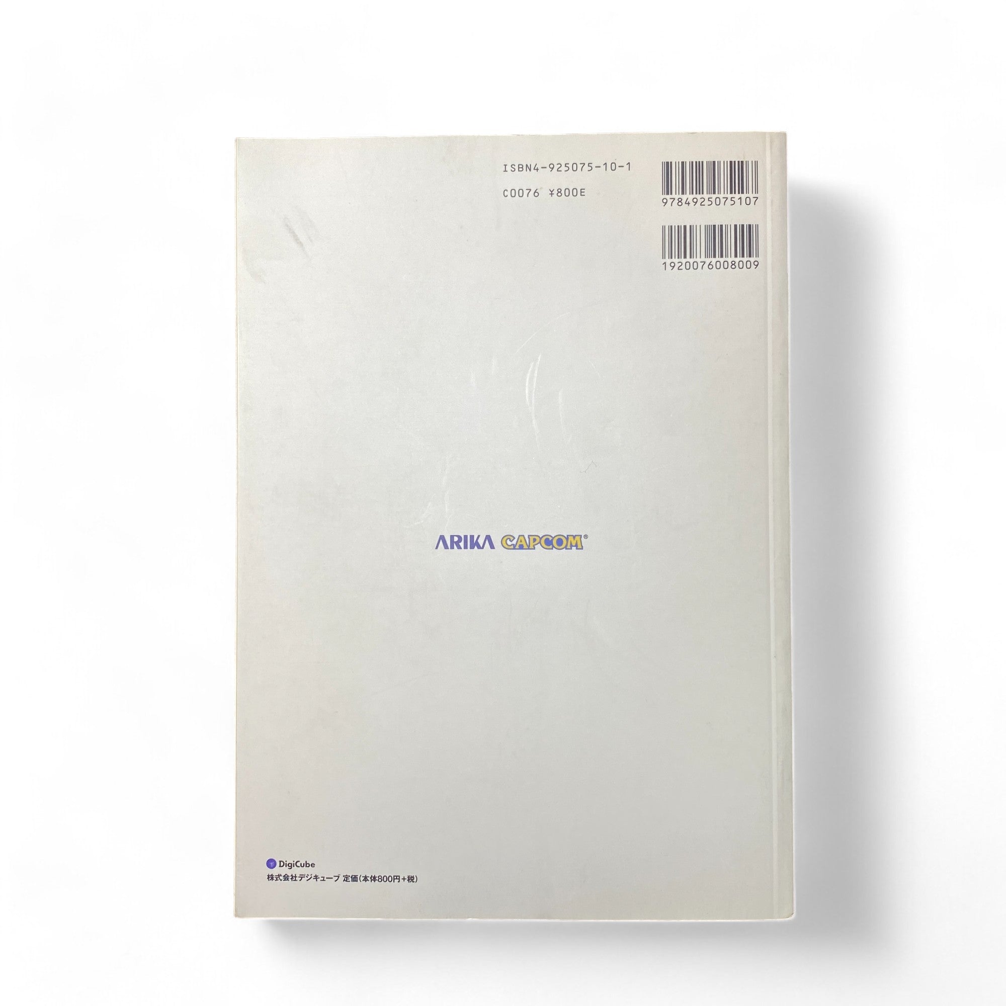 Street Fighter Guide Book