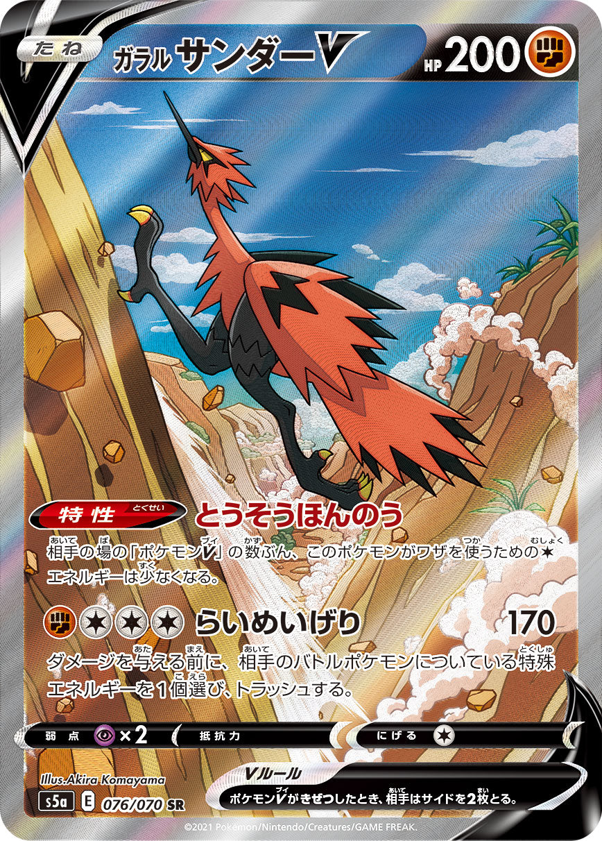Galarian Zapdos V Card Game