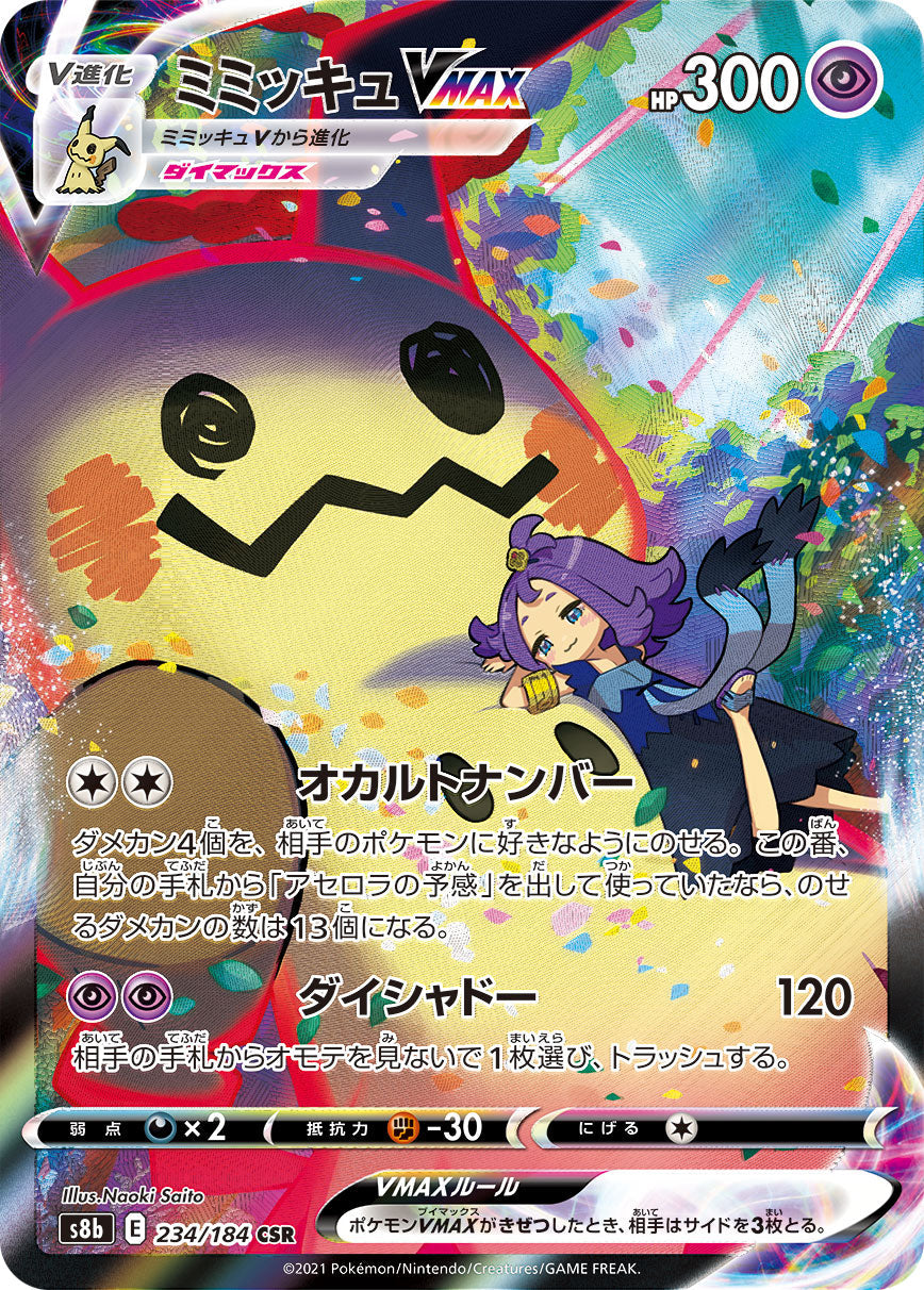 Mimikyu VMAX CSR Card