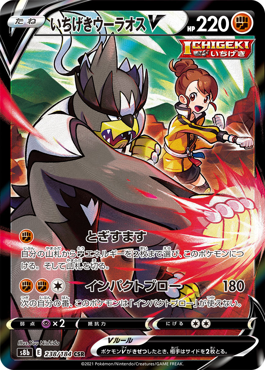 Exclusive Pokémon Card Game VMAX CLIMAX Booster Pack