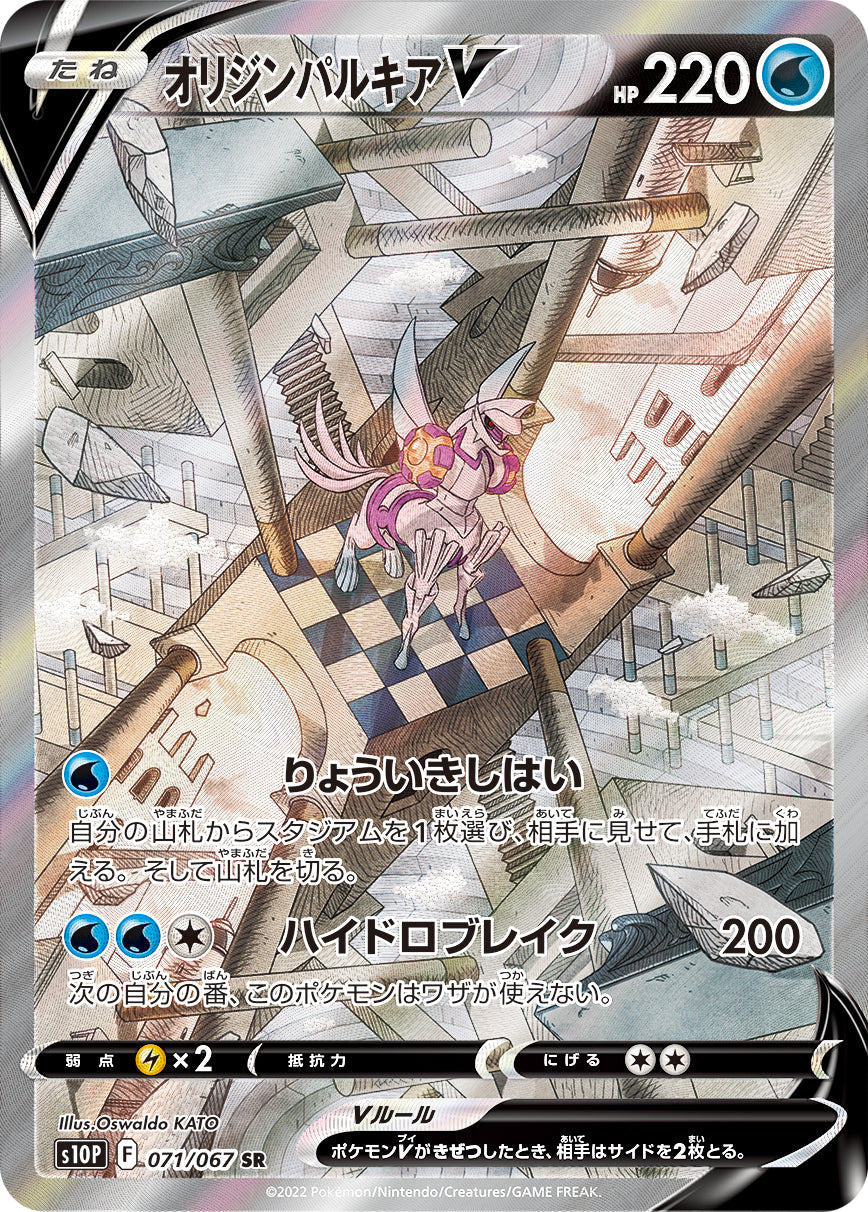 how rare is palkia pokemon card Palkia (Shiny) (SL8/95)