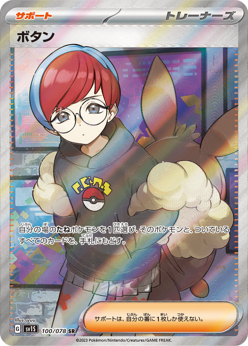 Pokemon Card Game SV1S 100/078 SR