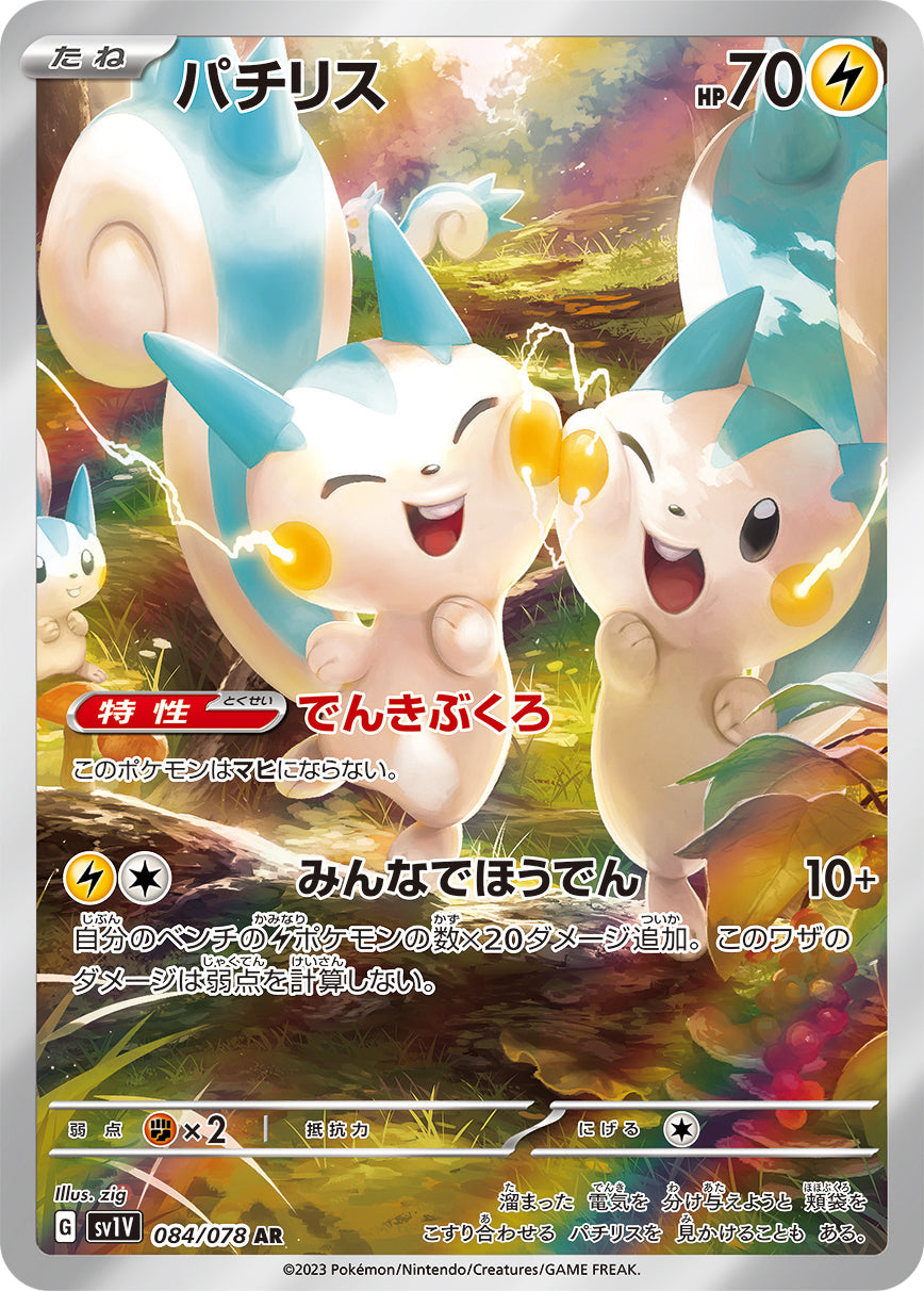 Pokémon Card Game SV1V 084/078