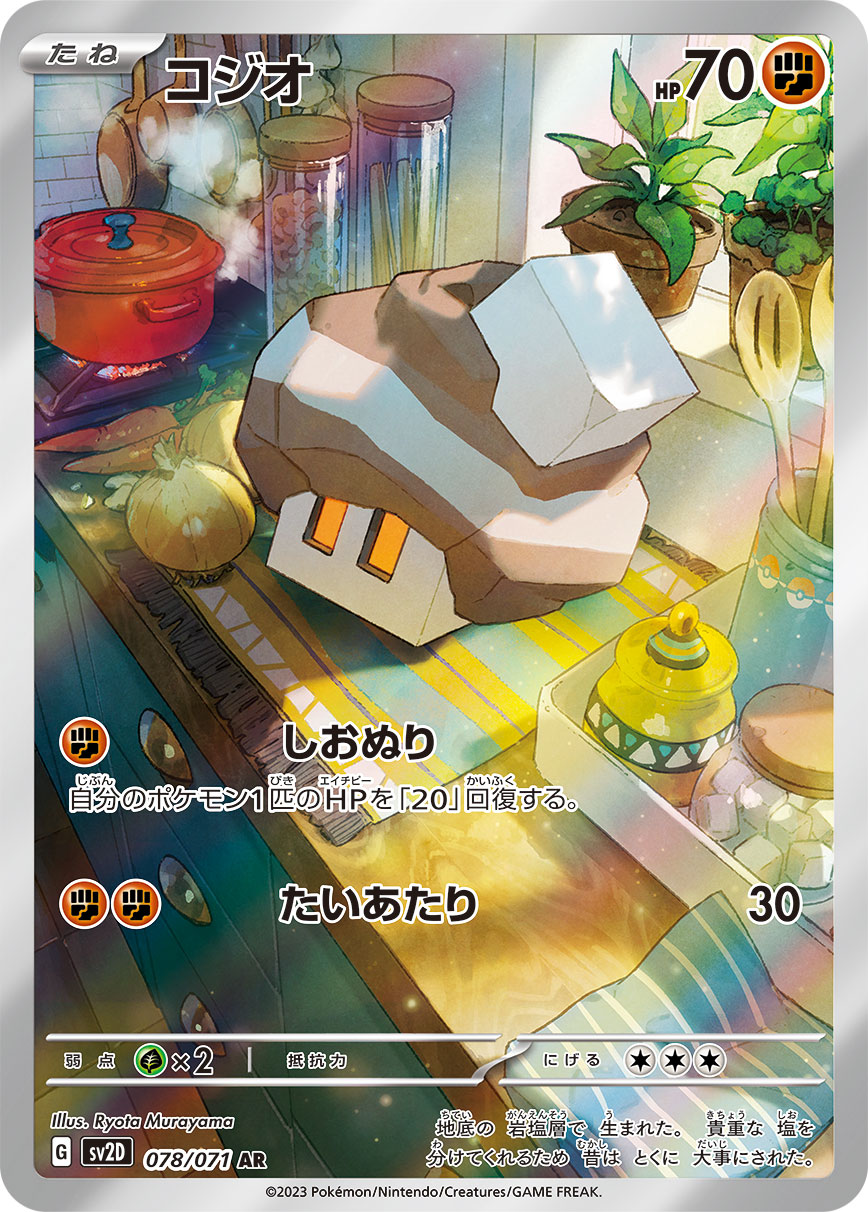prismatic evolutions rare cards Pokémon Card sv2D 078/071 Art Rare – Japan Youkoso
