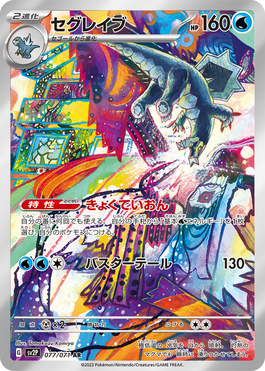 Pokmon Scarlet Violet Baxcalibur Art Rare Japan Youkoso | Japanese Card Game & Figures Pokmon Scarlet Violet Baxcalibur Art Rare Japan Youkoso | Japanese Card Game & Figures