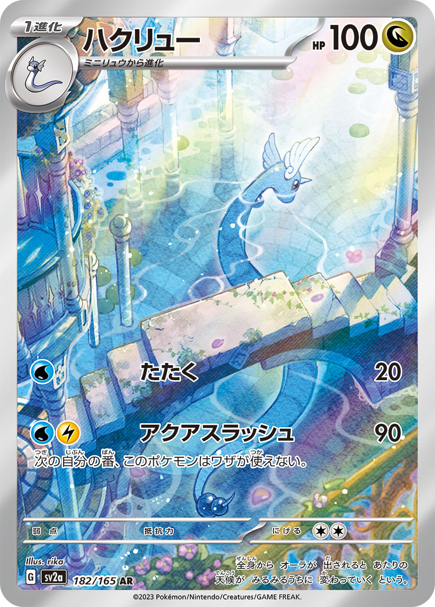 POKÉMON CARD GAME Dragonair sv2a 182/165 Art Rare – Japan Youkoso