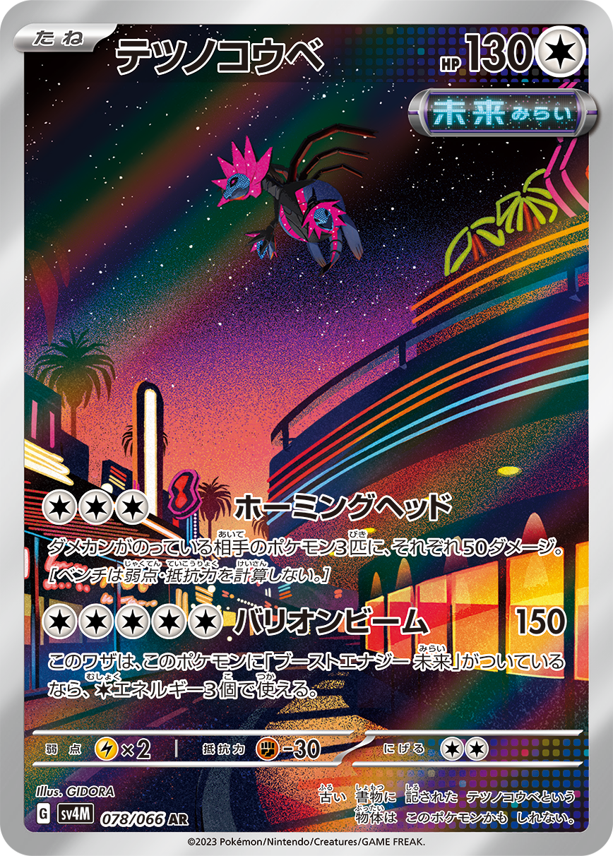 iron jugulis pokemon card value Pokémon Card Game sv4M 078/066 Iron Jugulis – Japan Youkoso