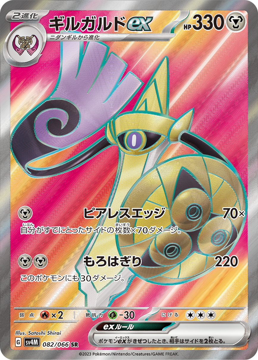 Pokémon Aegislash Ex Card