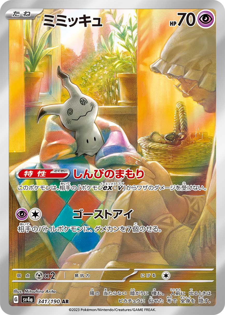 Mimikyu Art Rare Card from POKMON CARD GAME Scarlet & Violet Set Japan Youkoso | Japanese Card Game & Figures Mimikyu Art Rare Card from POKMON CARD GAME Scarlet & Violet Set Japan Youkoso | Japanese Card Game & Figures