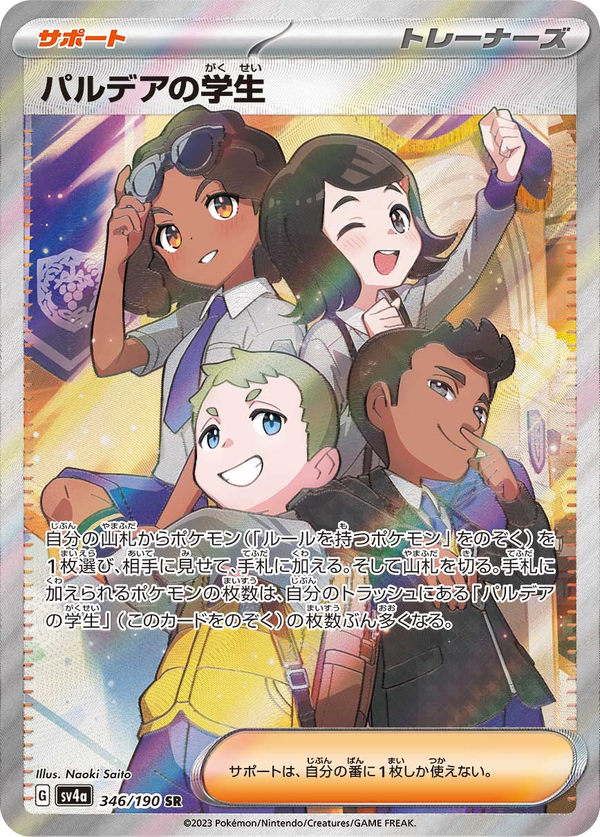 Pokemon SV4A 346/190 Super Rare