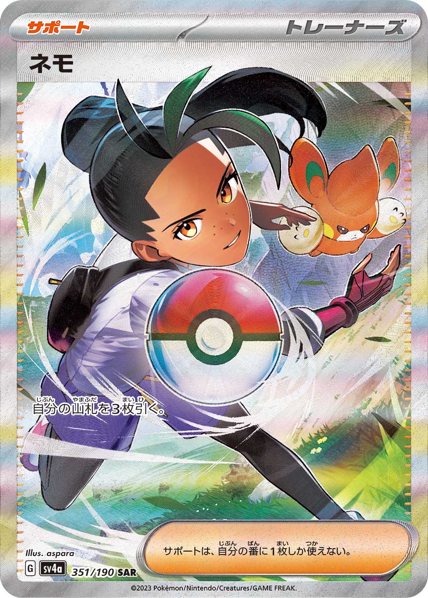 POKÉMON CARD GAME sv4a 351/190 Special Art Rare Nemona