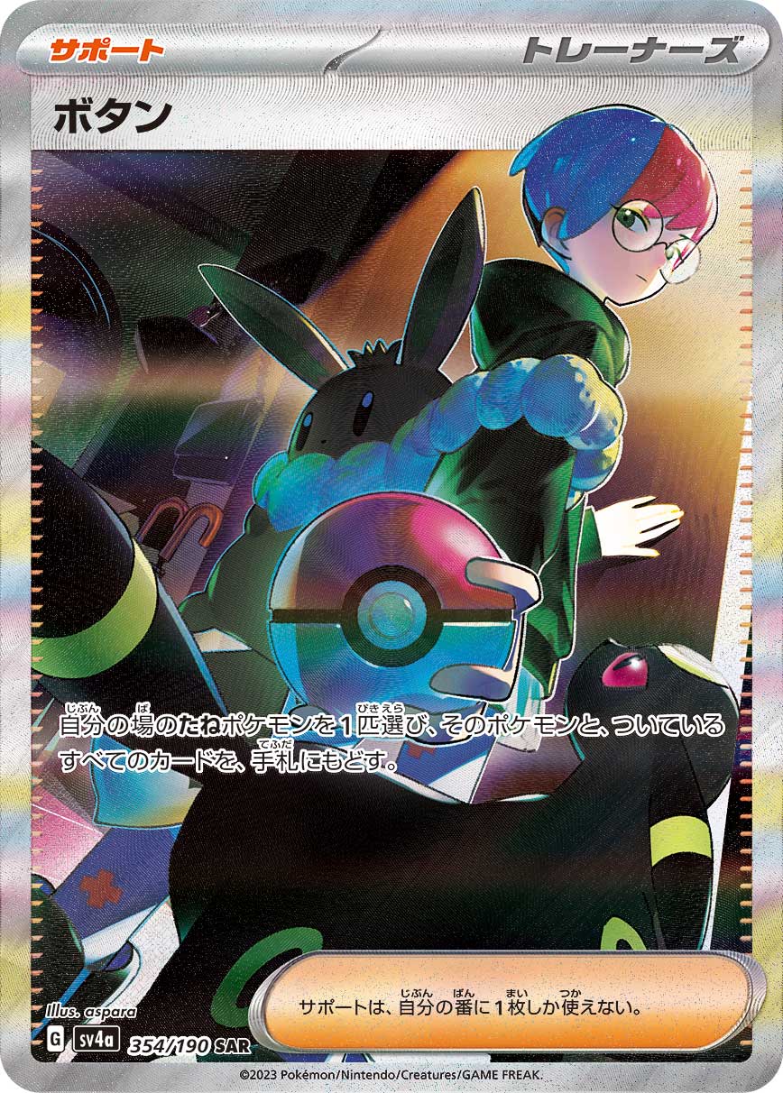 Pokémon Card Game sv4a 354/190