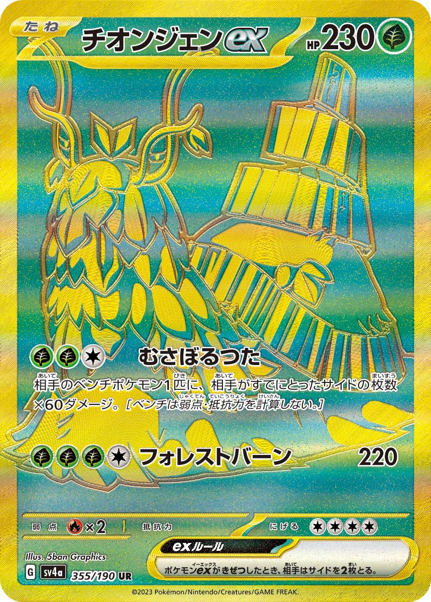 Pokémon Card Game sv4a Ultra Rare Wo-Chien