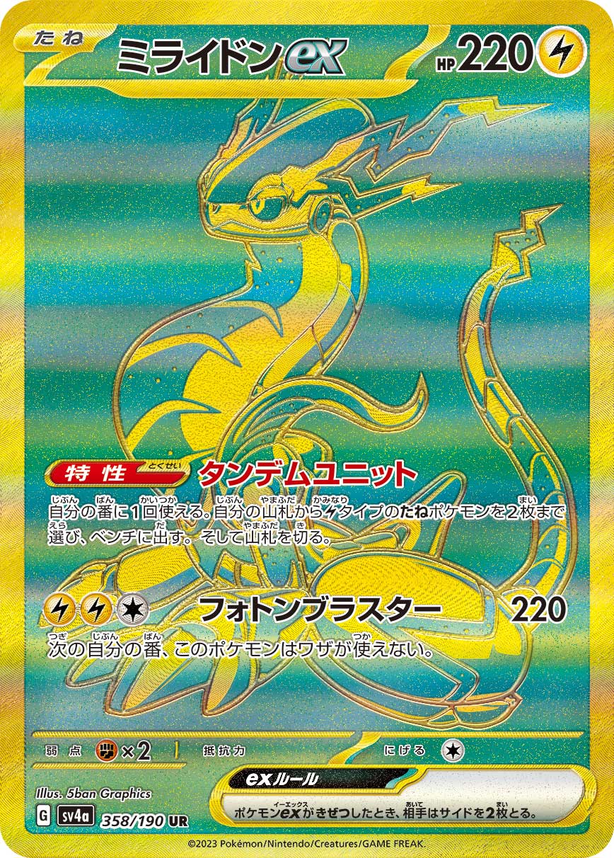 Pokémon Card Game sv4a Miraidon ex