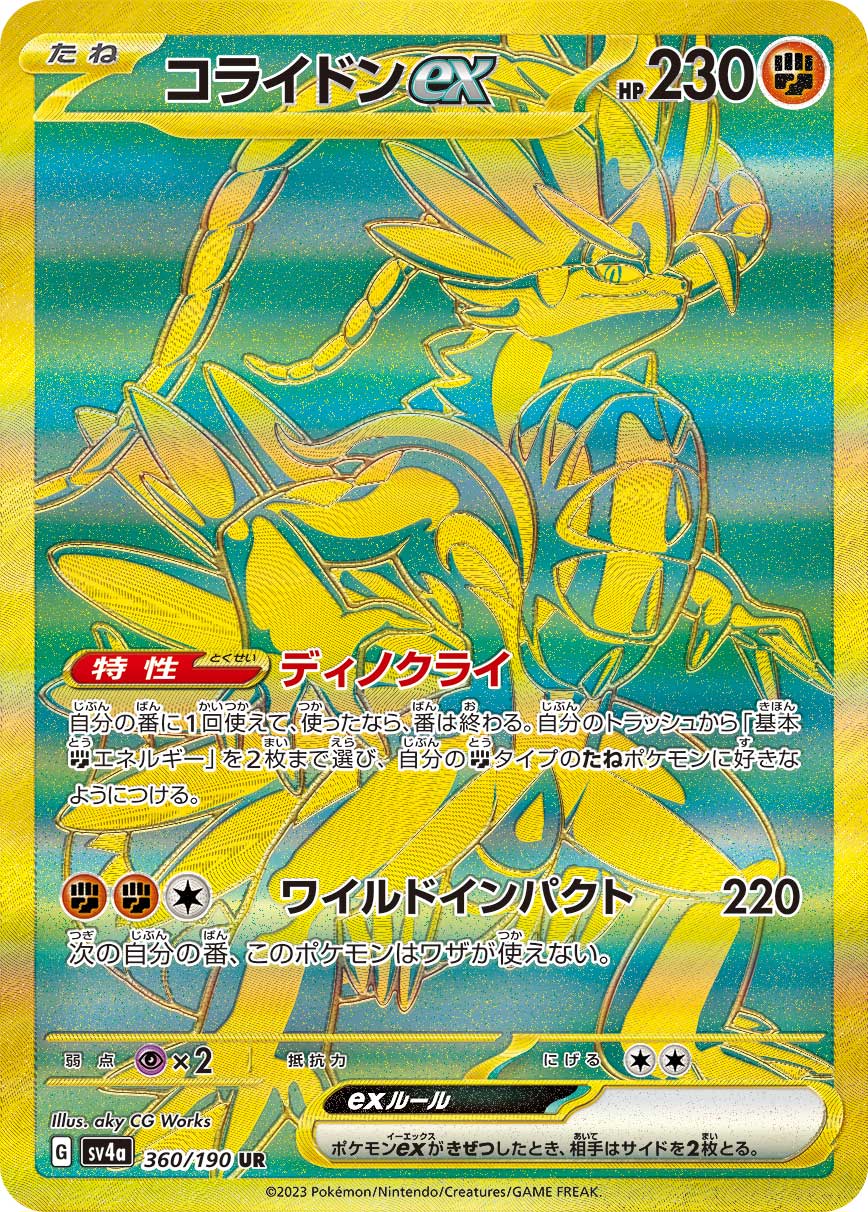Pokémon Card Game sv4a Koraidon ex
