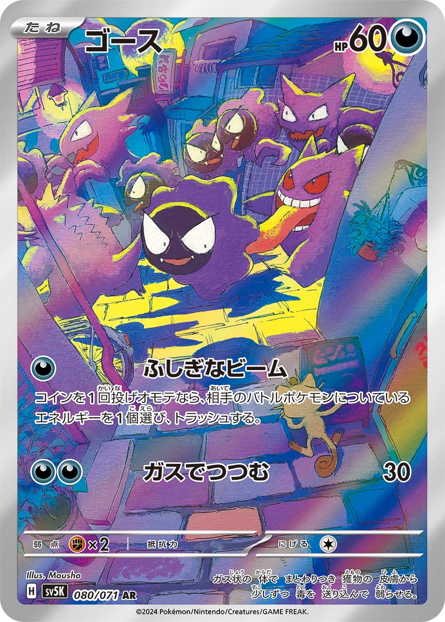 Pokmon Card Game sv5K 080/071 Art Rare Gastly Japan Youkoso | Japanese Card Game & Figures Pokmon Card Game sv5K 080/071 Art Rare Gastly Japan Youkoso | Japanese Card Game & Figures