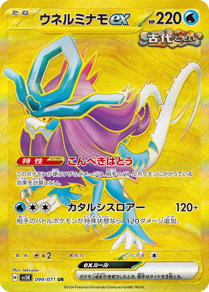 Pokémon Card Game sv5K 099 Ultra Rare