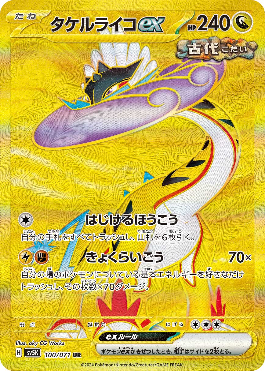 Pokémon Scarlet Violet Raging Bolt