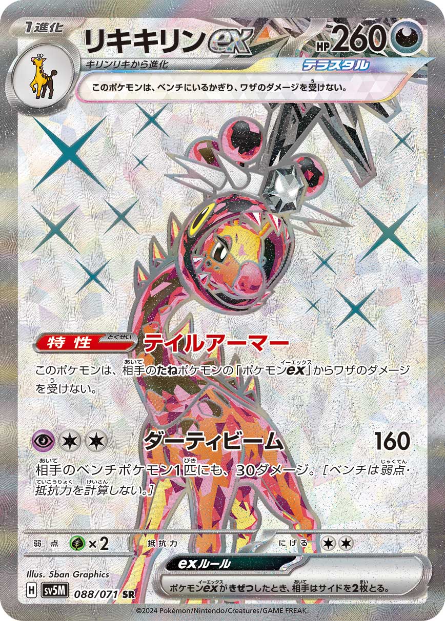 pokemon scarlet and violet rare cards Rare Farigiraf ex - POKÉMON SCARLET & VIOLET Card – Japan Youkoso
