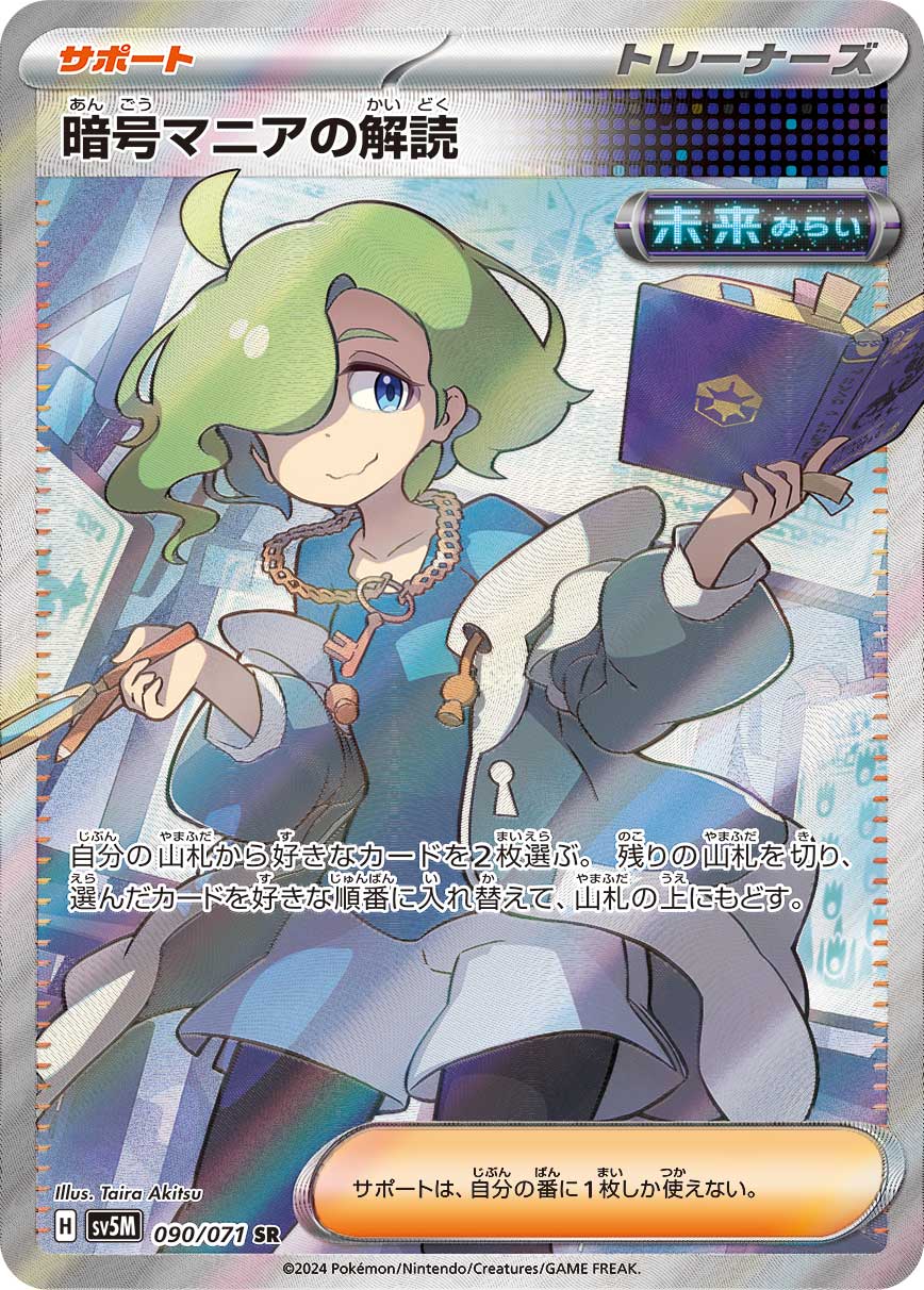 Exclusive POKÉMON CARD GAME sv5M 090/071 Super Rare Collectible