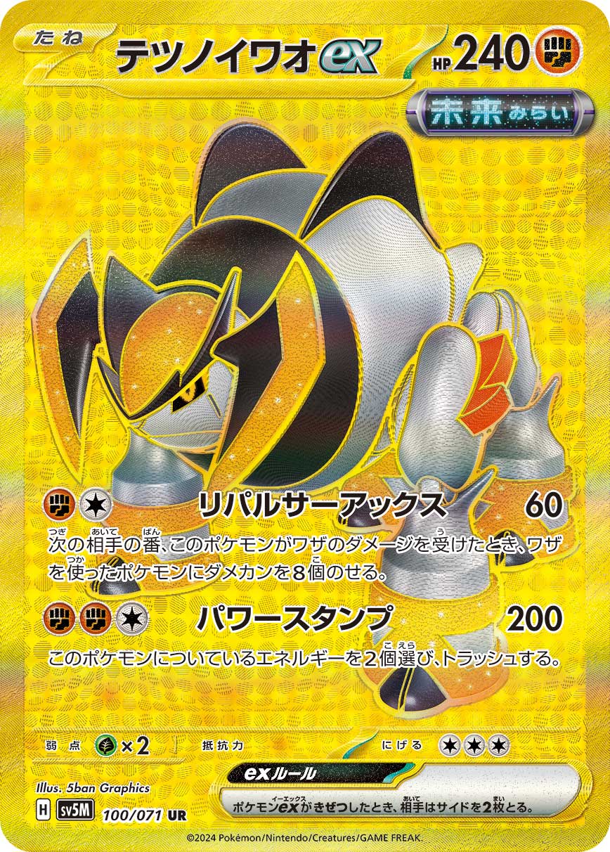 Pokémon Card Iron Boulder Ex