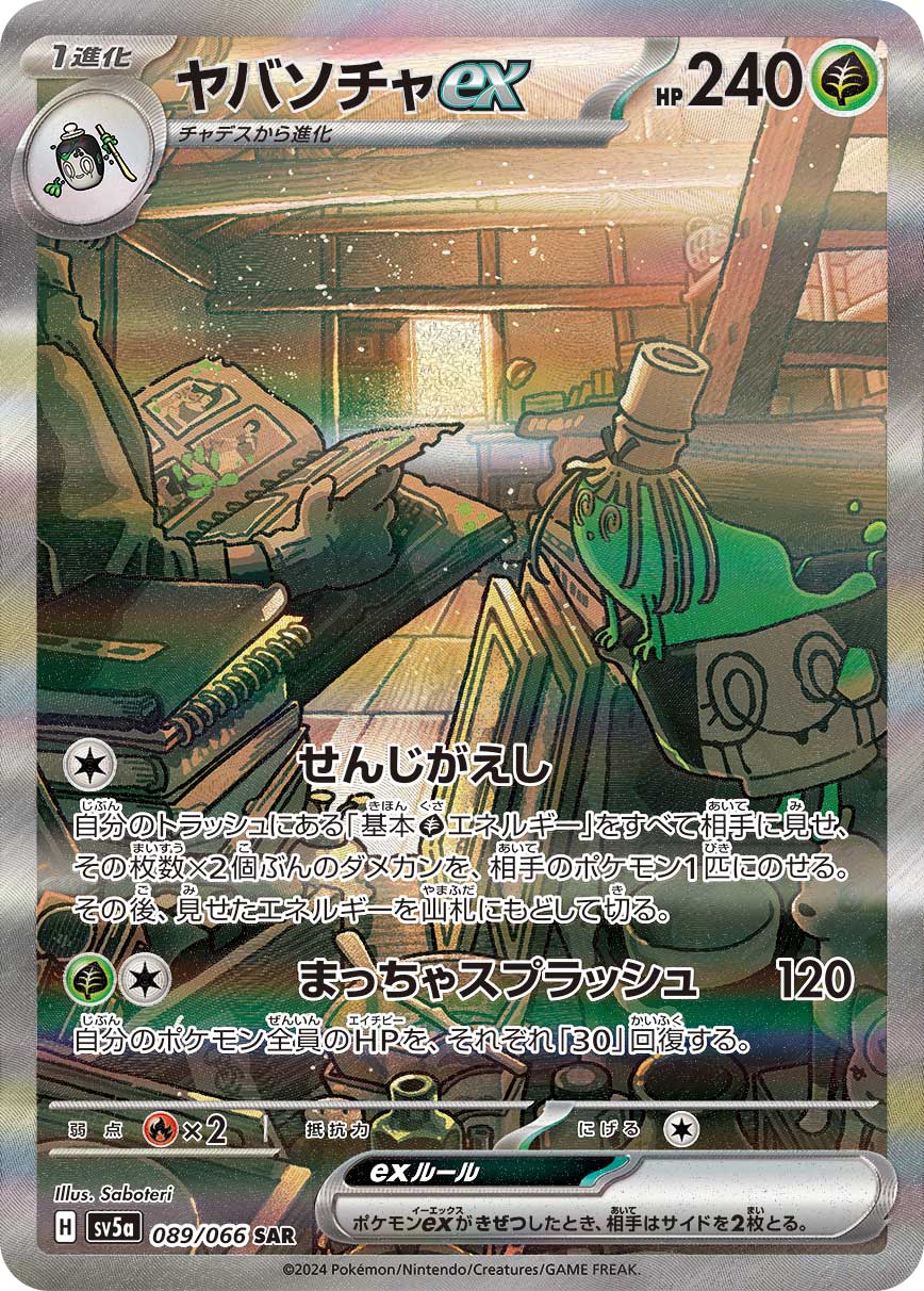 Pokémon Card Game SV5A Sinistcha EX