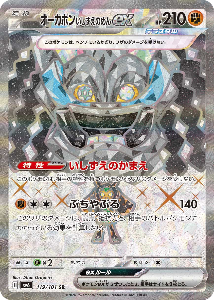 Pokémon Card Game SV6 119/101 SR Cornerstone Mask Ogerpon ex – Japan Youkoso
