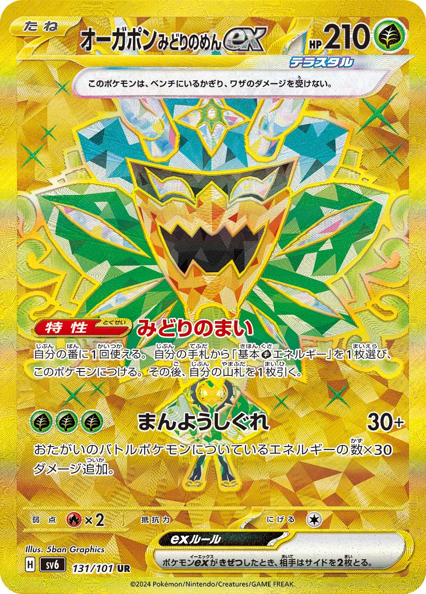 Pokémon Trading Card Game sv6 Teal Mask Ogerpon