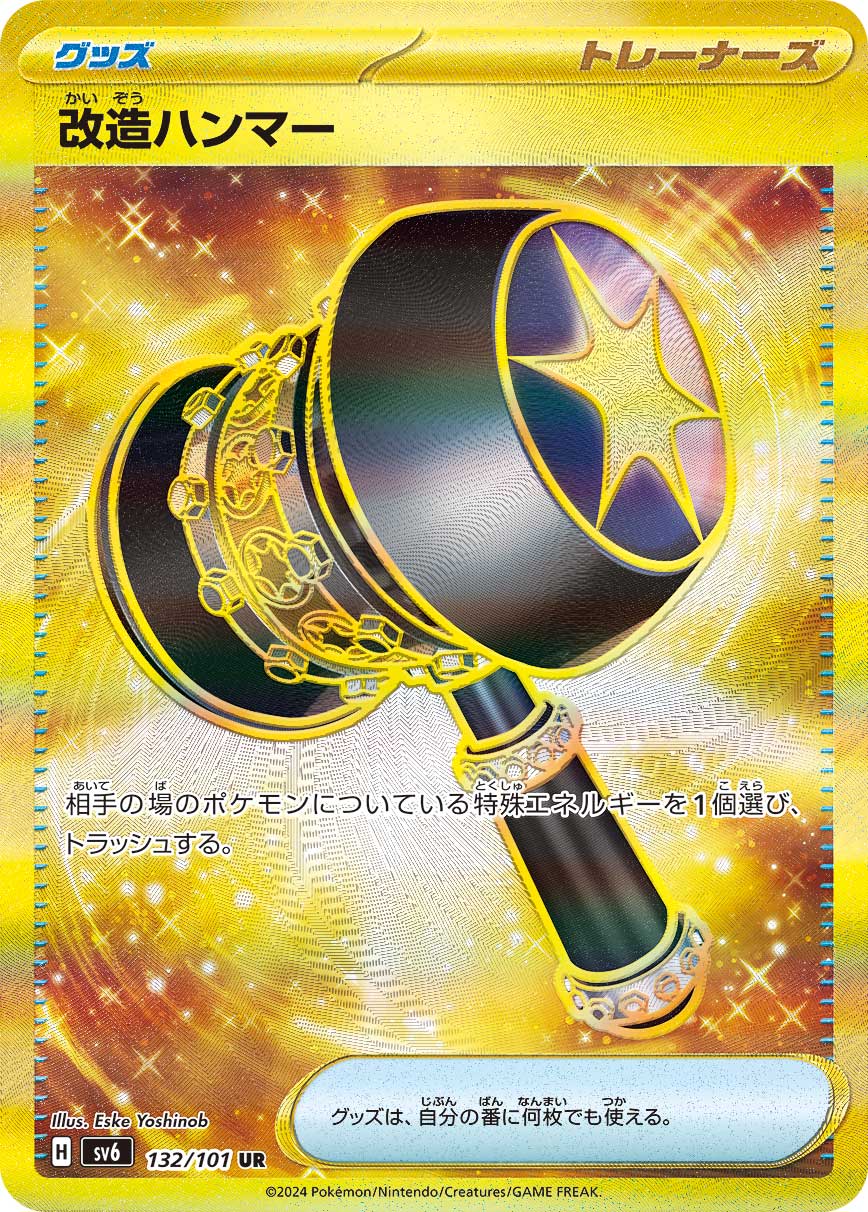 POKÉMON CARD GAME SV6 Ultra Rare