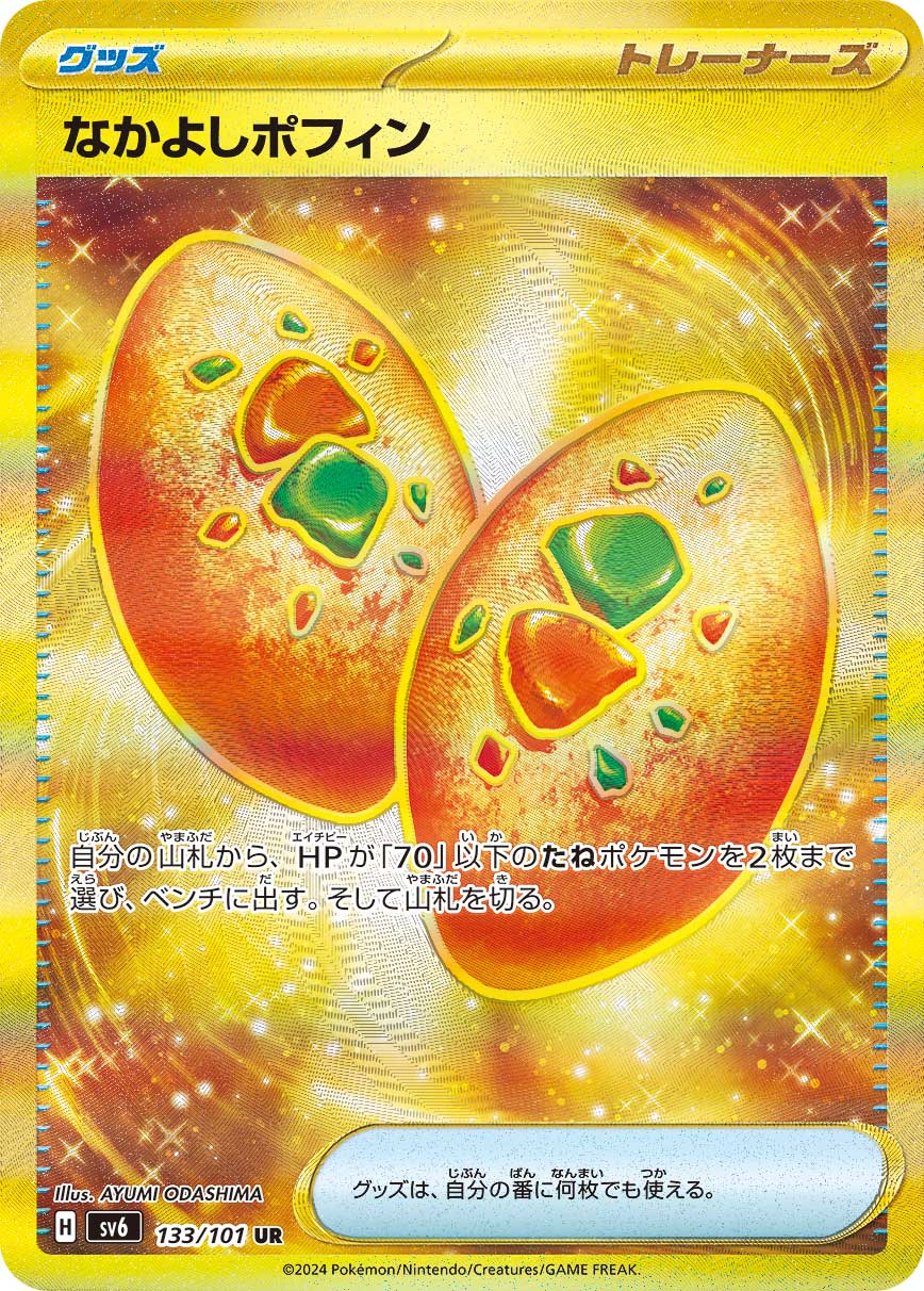Pokemon Card Game SV6 133/101 UR