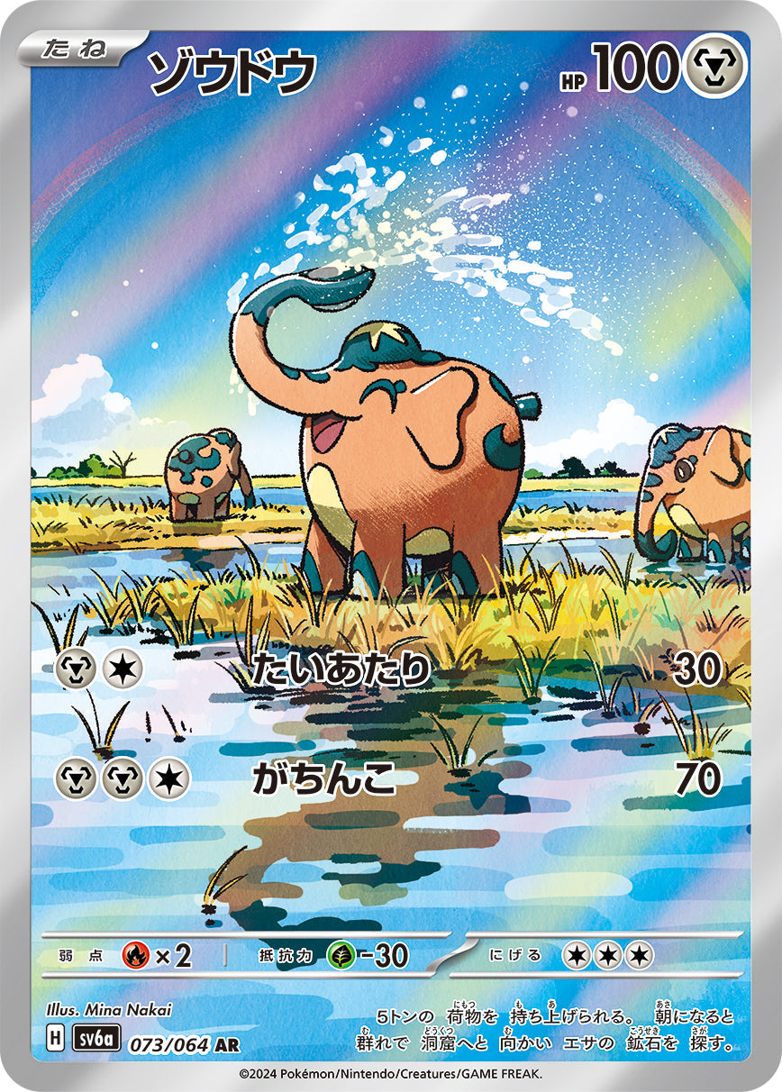 elephant pokemon card Donphan - Secret Wonders Pokemon baby elephant 12