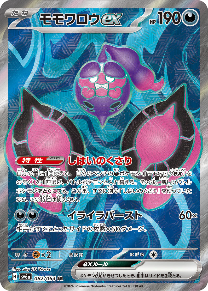 Pokémon SCARLET & VIOLET Night Wanderer SR Pecharunt ex
