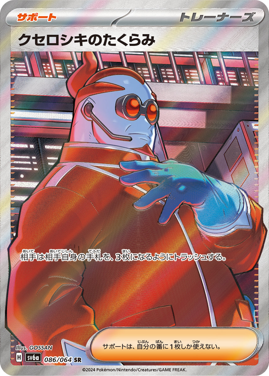 Pokémon SV6A Xerosic's Scheme Card