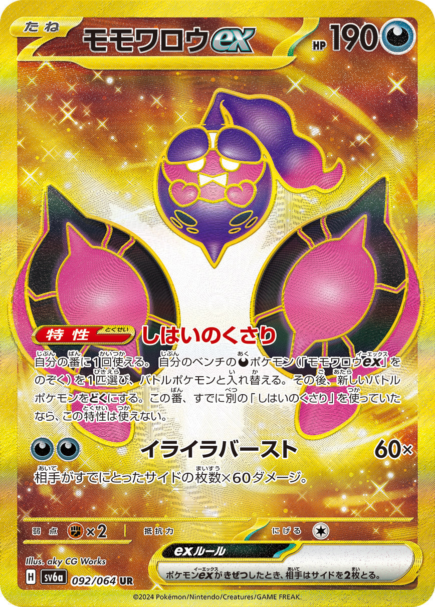 Pokémon Card Game sv6a 092/064 Ultra Rare