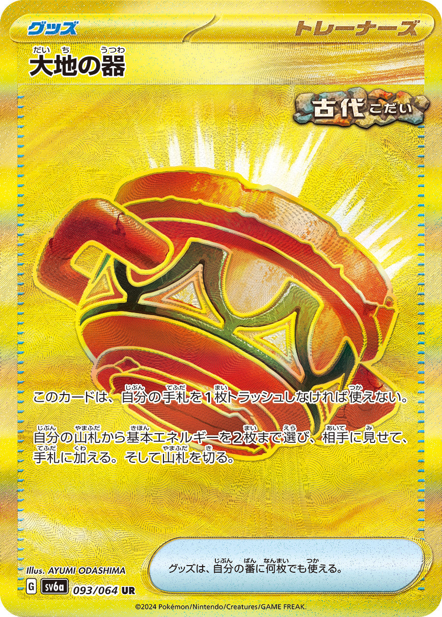 Pokémon Card Game SV6A Ultra Rare