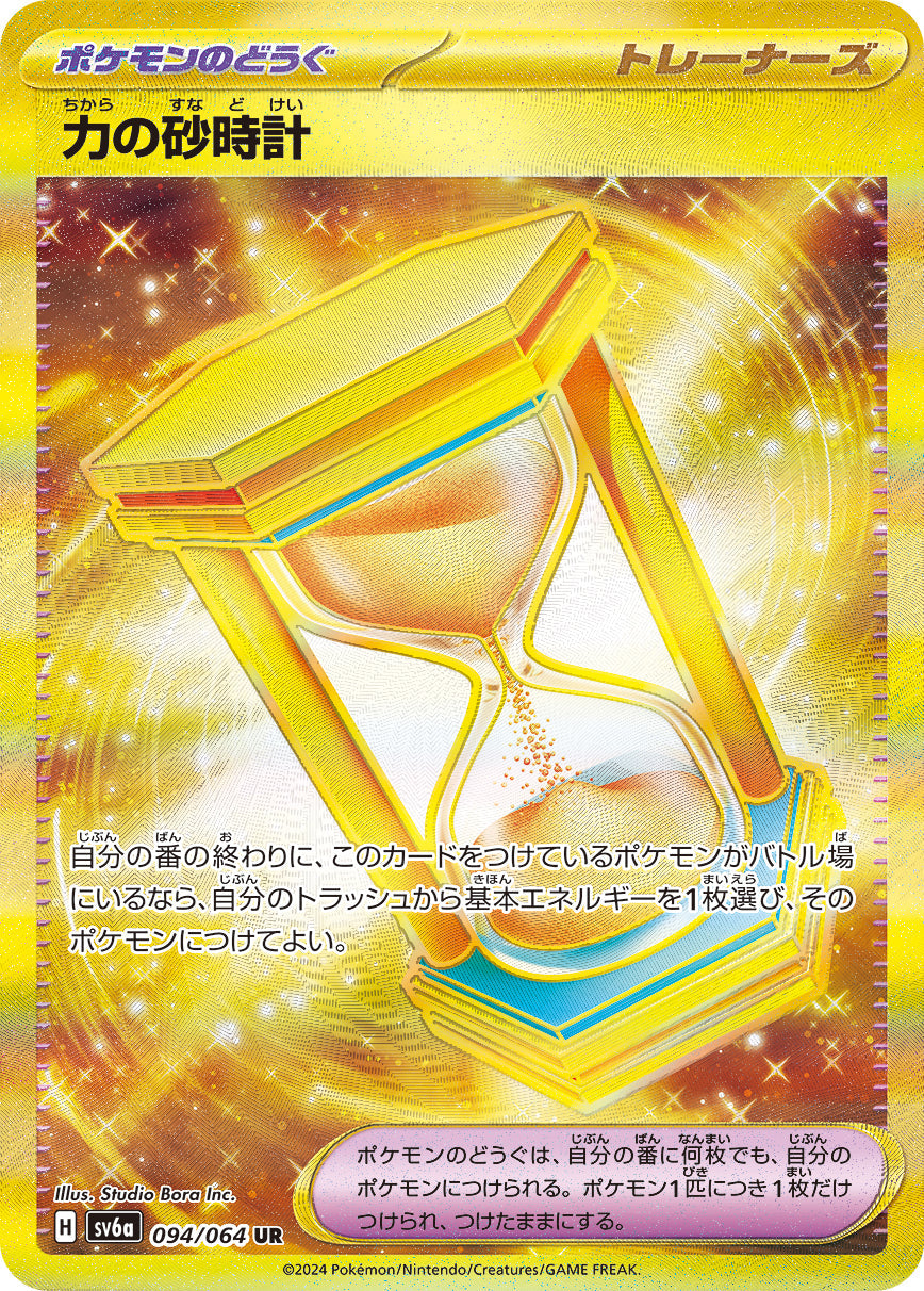 POKÉMON CARD Ultra Rare Power Hourglass sv6a