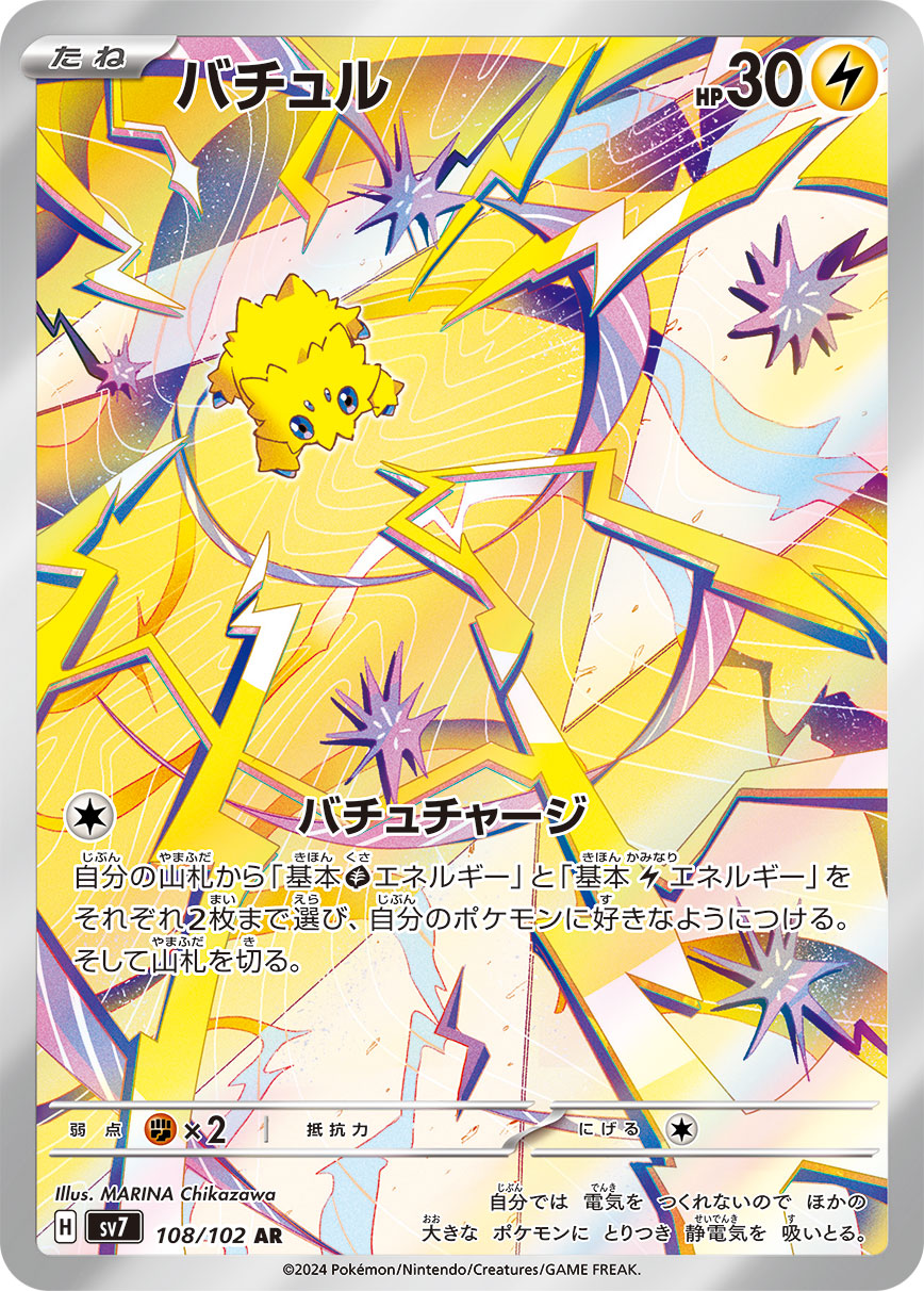 Rare Pokmon Card Game sv7 108/102 Japan Youkoso | Japanese Card Game & Figures Rare Pokmon Card Game sv7 108/102 Japan Youkoso | Japanese Card Game & Figures