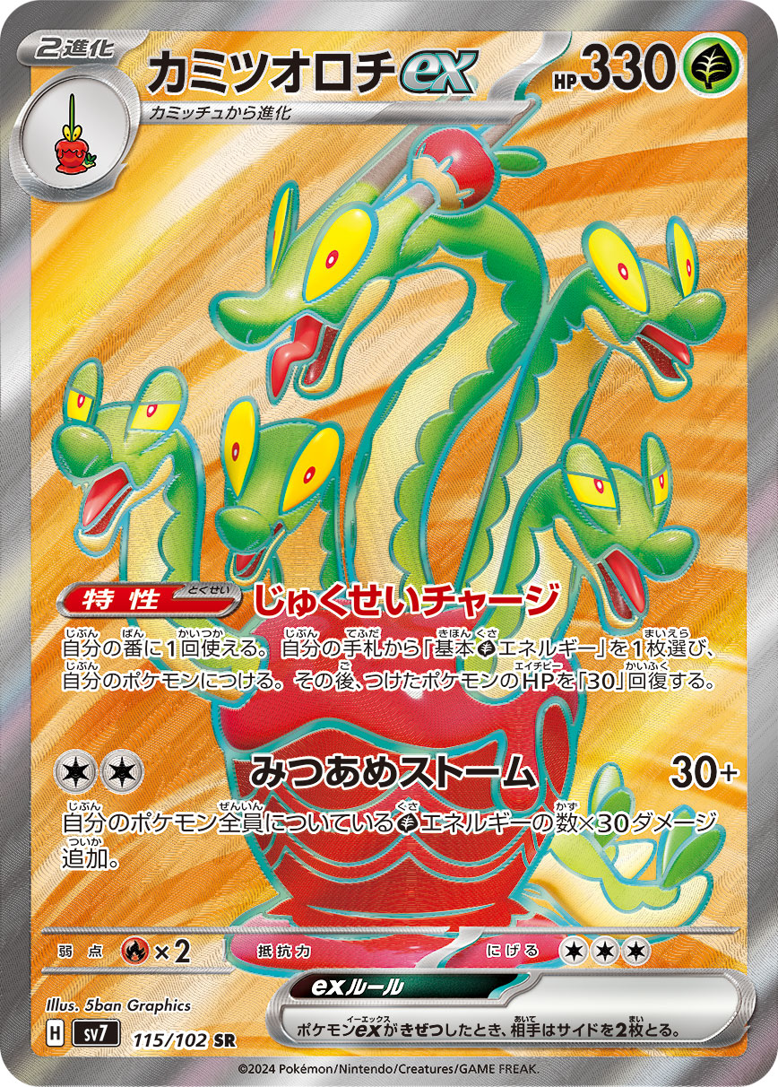 Pokémon Card SV7