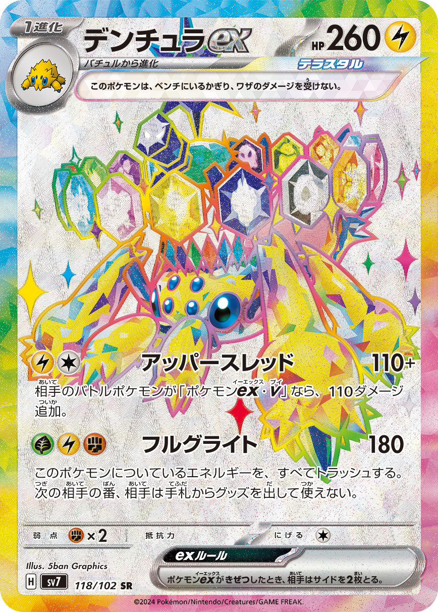 Pokemon Card Game SV7 Galvantula EX