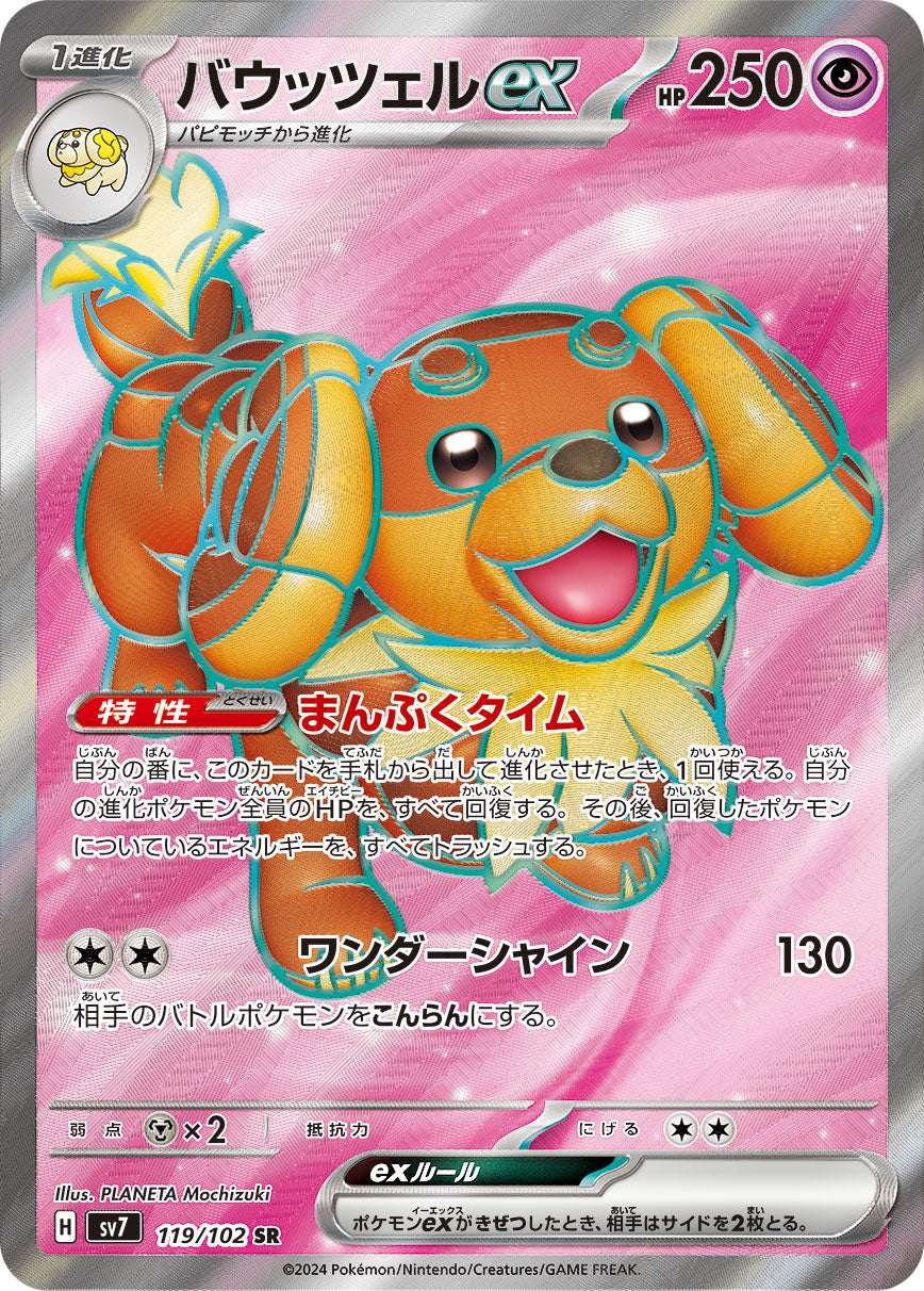 Pokémon Card Game SV7 119/102 SR Dachsbun