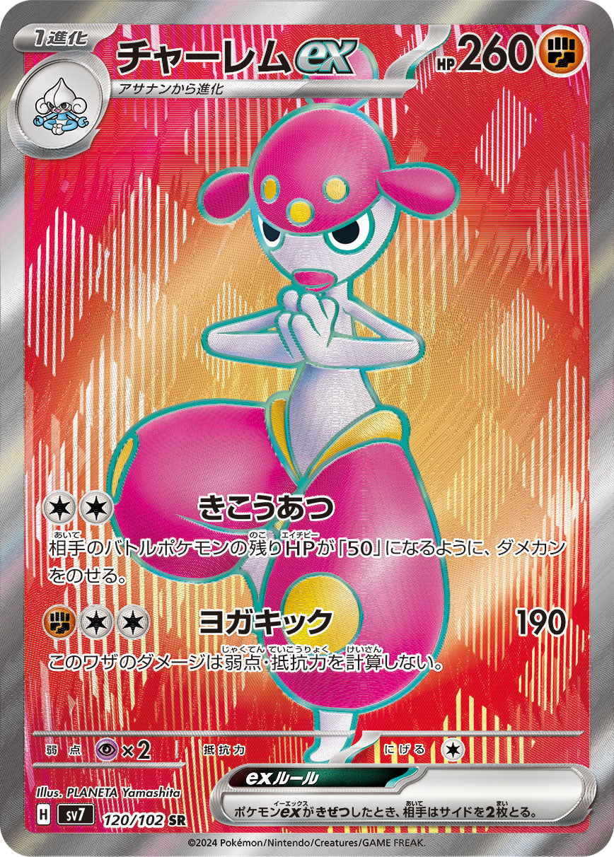 Pokémon Card Game sv7 120/102 Super Rare