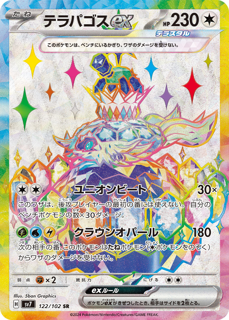 Pokémon SV7 Terapagos Ex Card