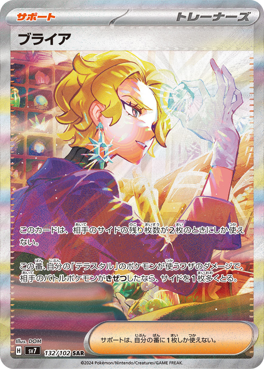 Pokémon Card Game SV7 132/102 Special Art Rare