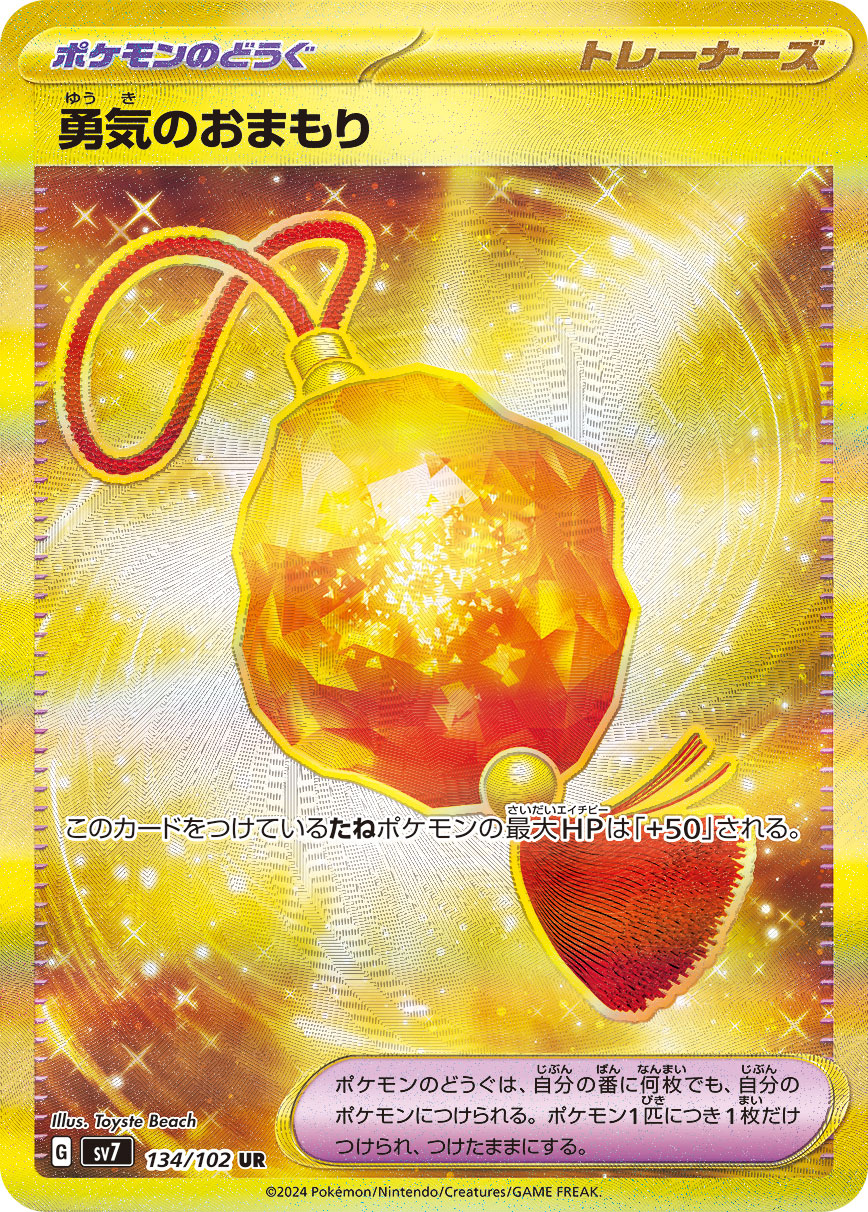 Pokemon SV7 Bravery Charm UR